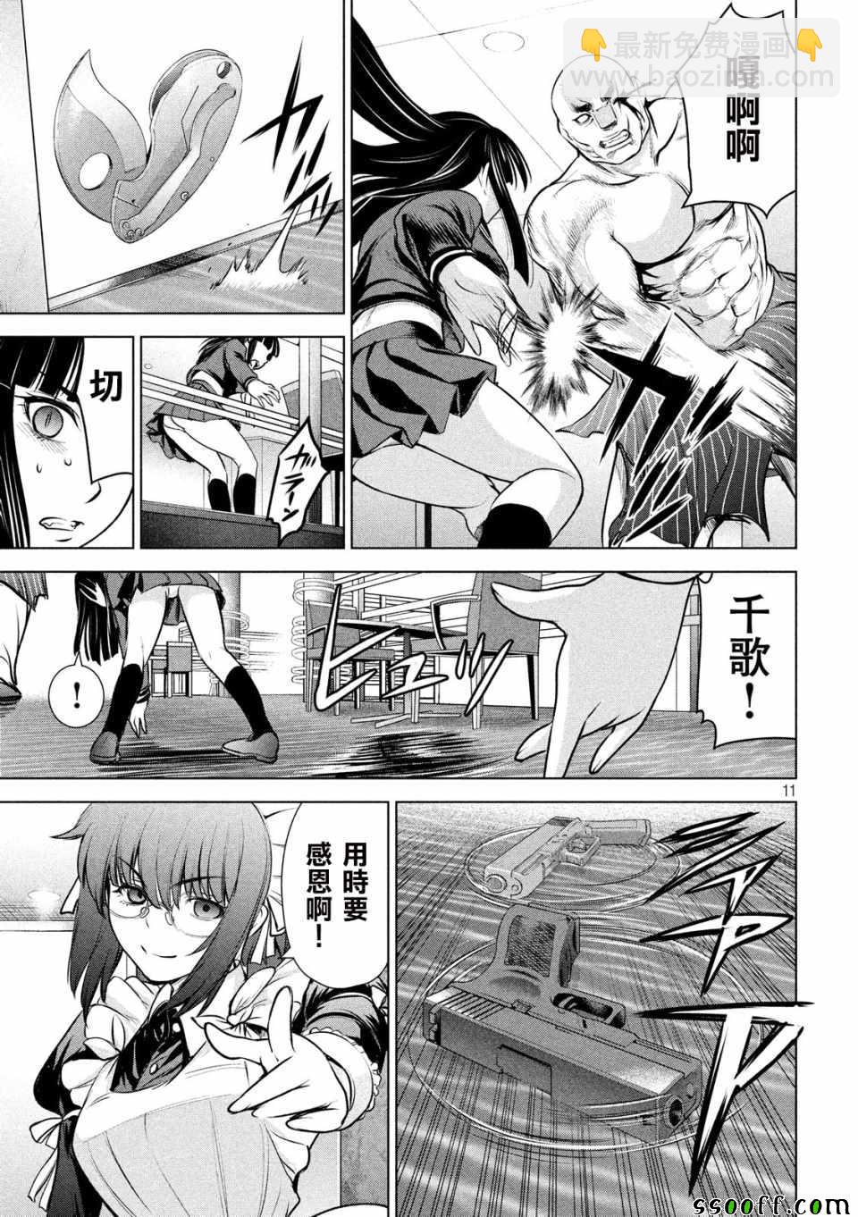 《Satanophany》第87话 第10页