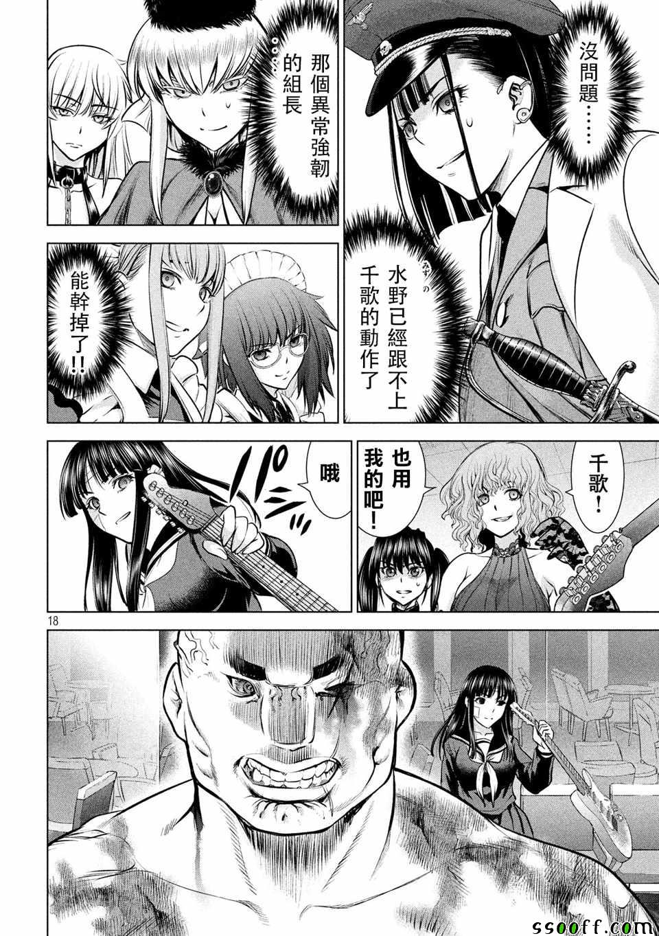 《Satanophany》第87话 第17页