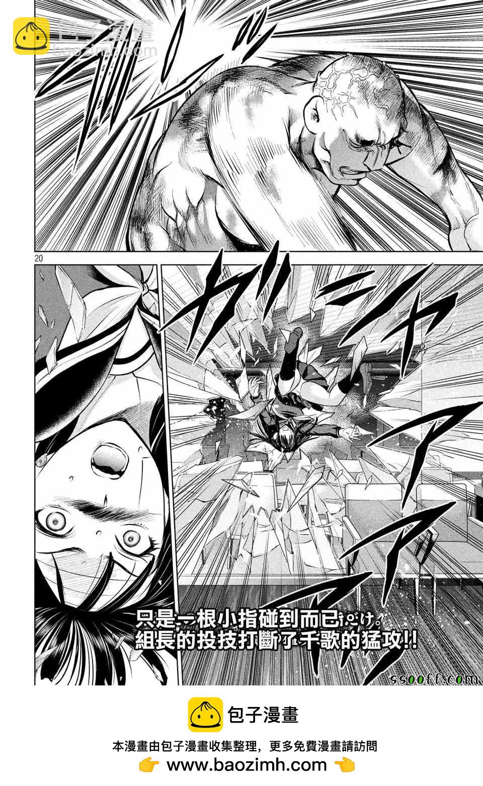《Satanophany》第87话 第19页