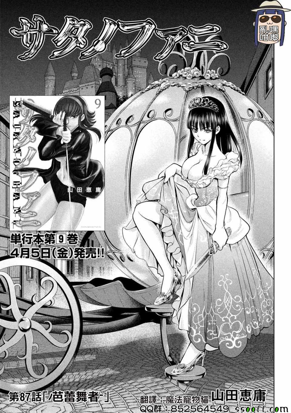 《Satanophany》第87话 第1页