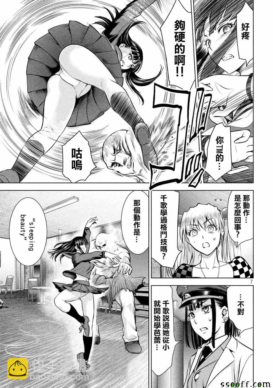 《Satanophany》第87话 第6页