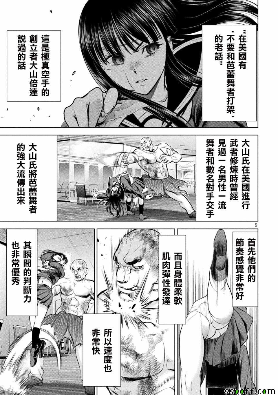 《Satanophany》第87话 第8页