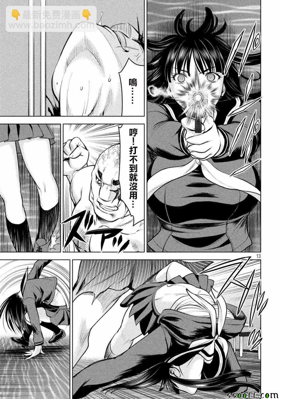《Satanophany》第87话 第12页