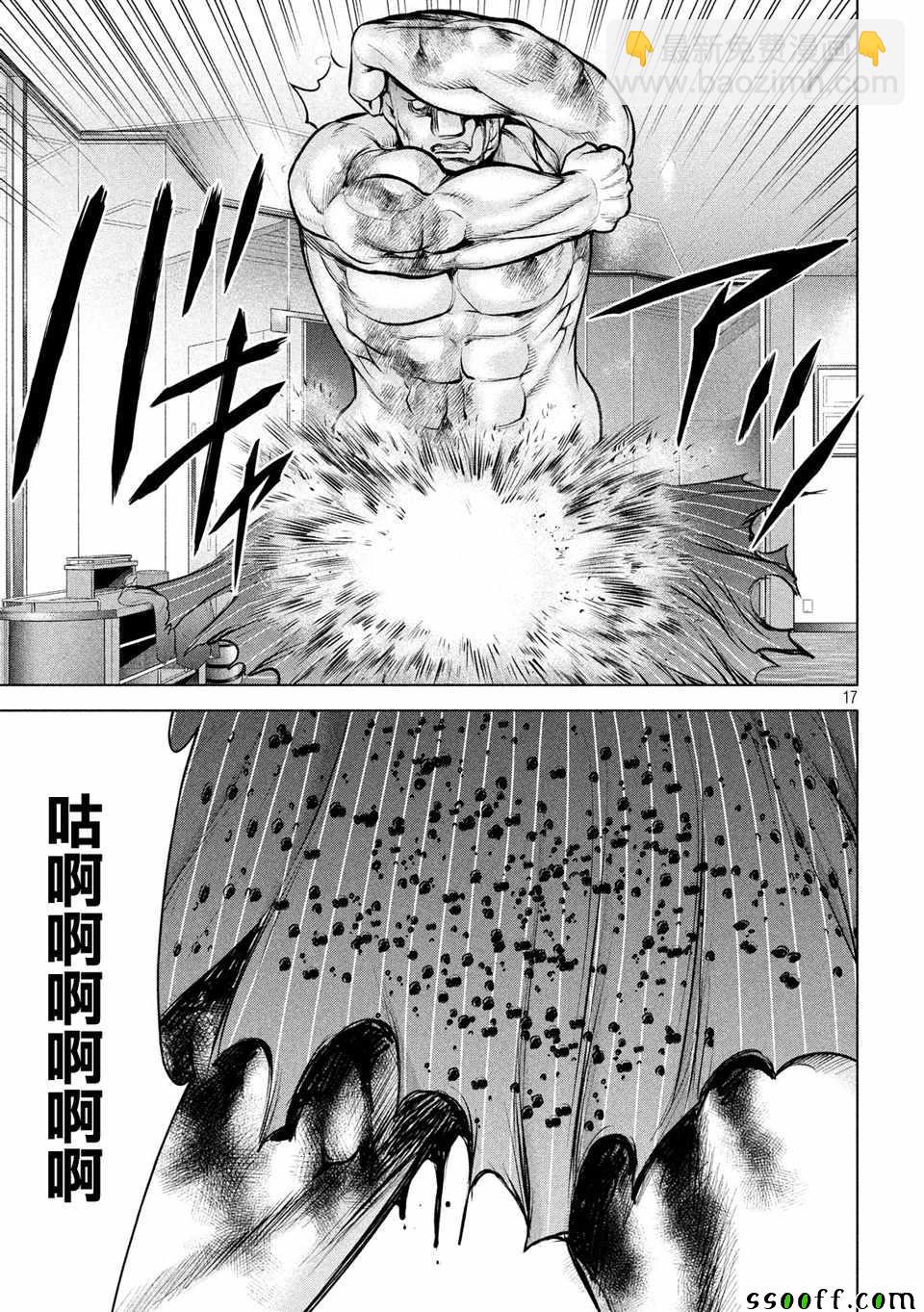 《Satanophany》第87话 第16页