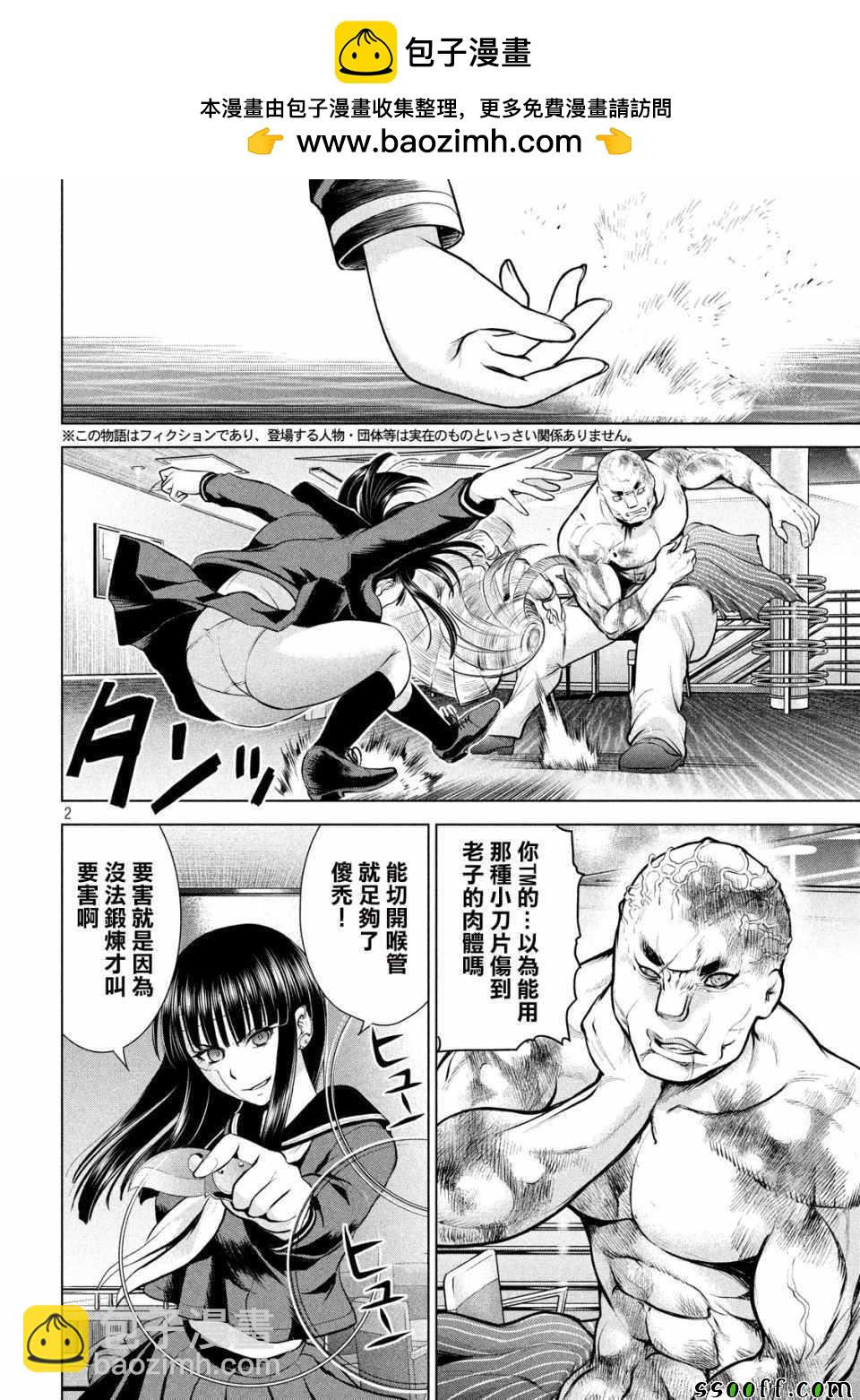 《Satanophany》第87话 第2页