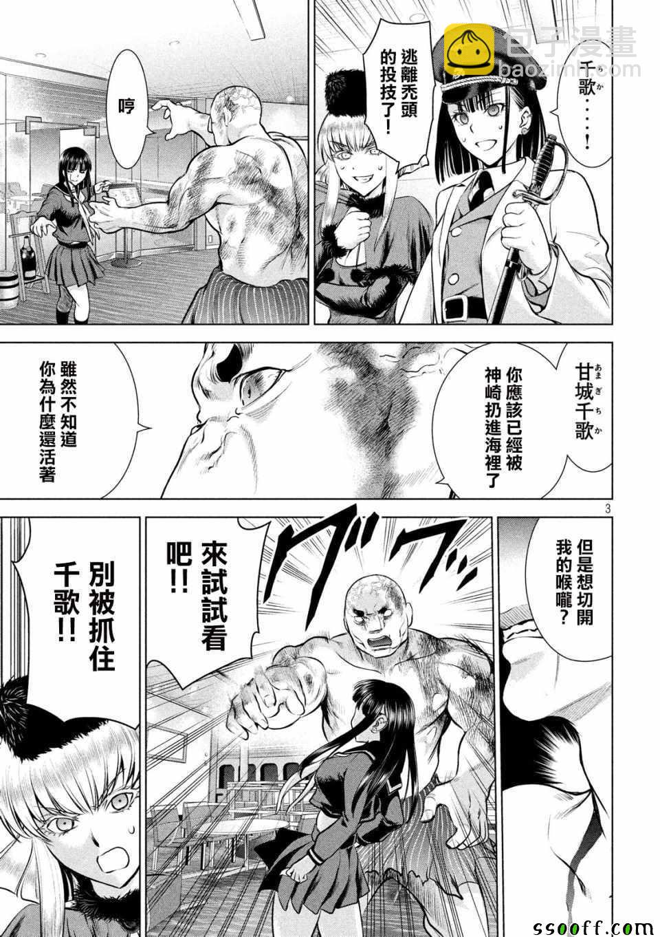 《Satanophany》第87话 第3页