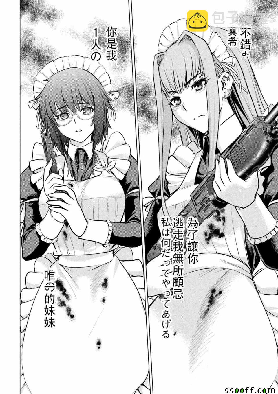 《Satanophany》第90话 第10页