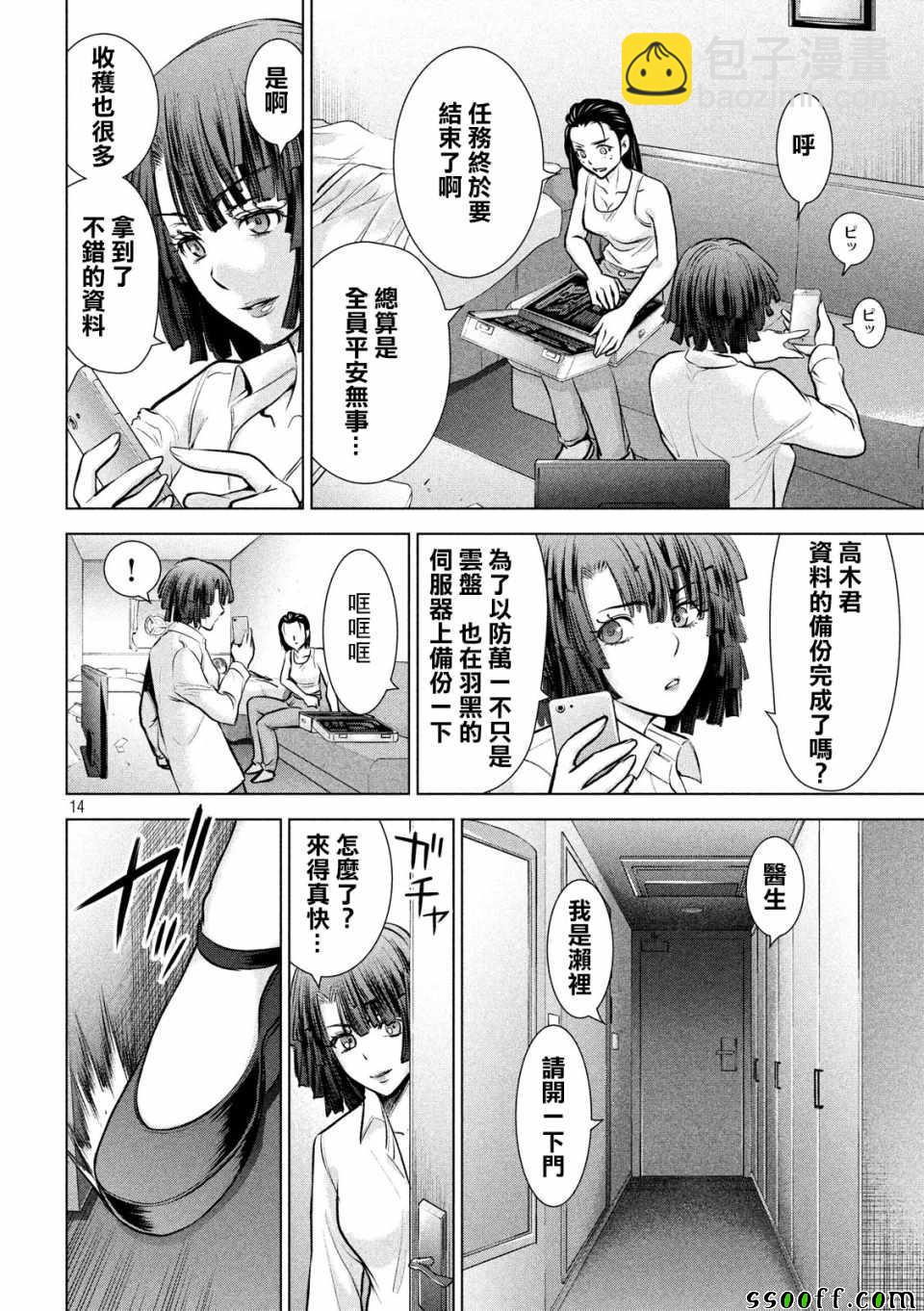 《Satanophany》第90话 第14页