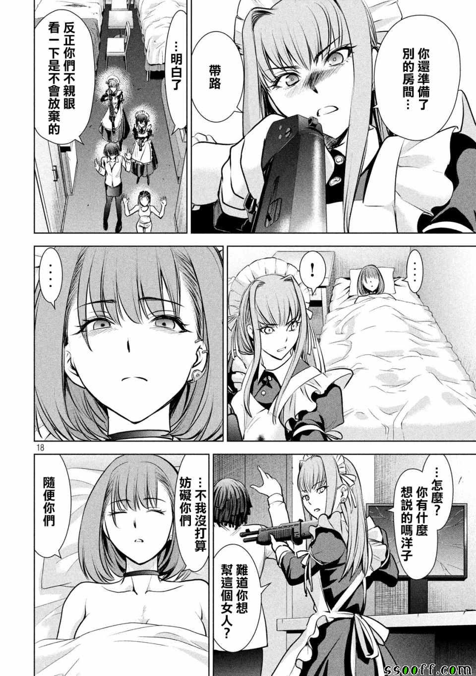 《Satanophany》第90话 第18页