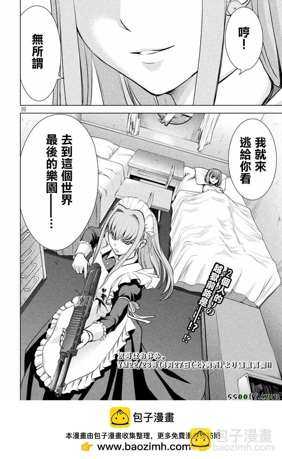 《Satanophany》第90话 第20页