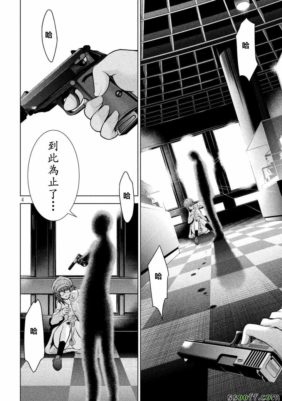 《Satanophany》第90话 第4页