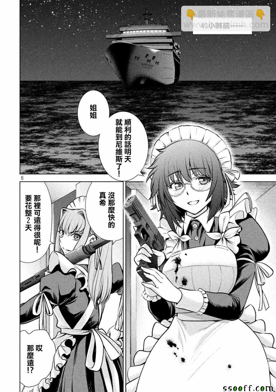《Satanophany》第90话 第6页
