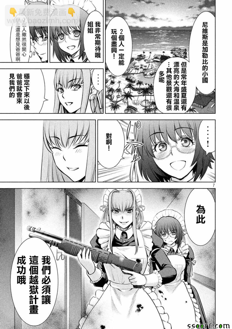 《Satanophany》第90话 第7页