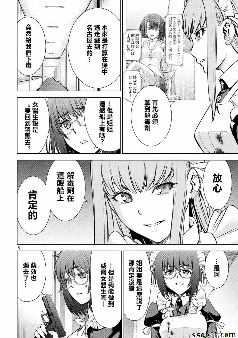 《Satanophany》第90话 第8页