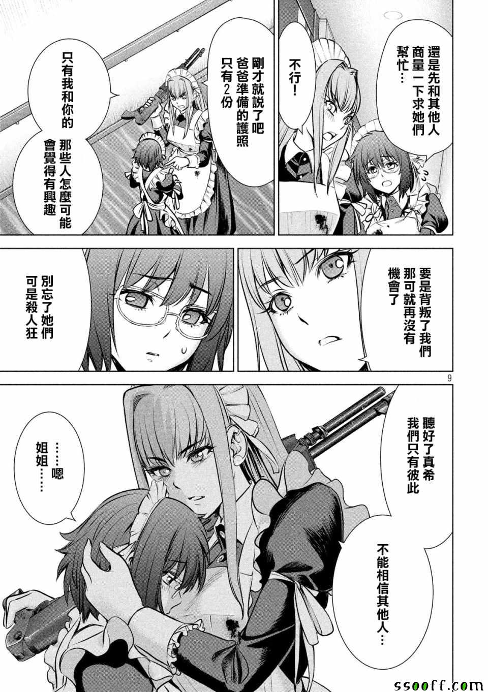 《Satanophany》第90话 第9页