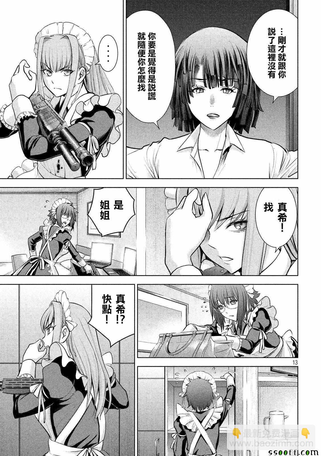 《Satanophany》第91话 第13页
