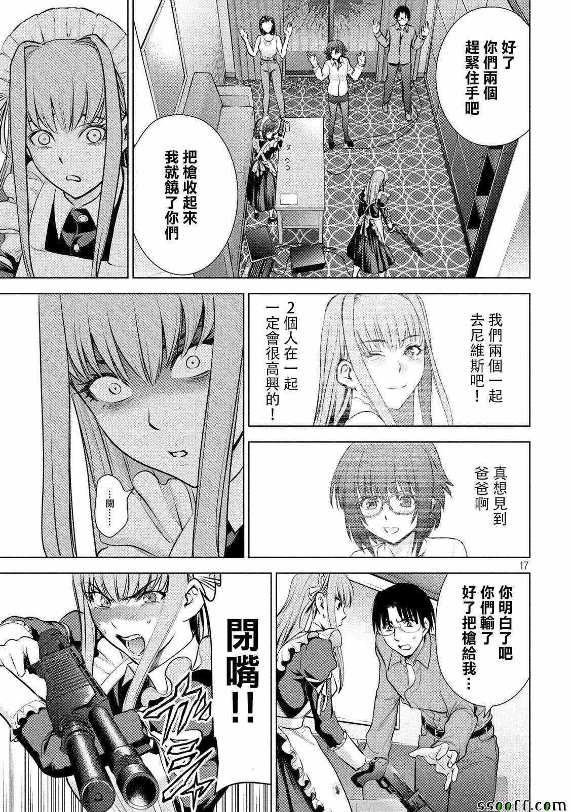 《Satanophany》第91话 第17页