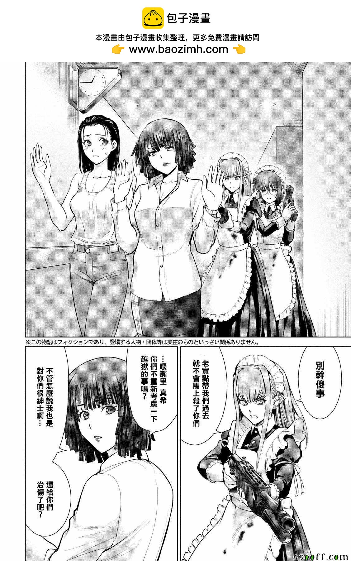 《Satanophany》第91话 第2页