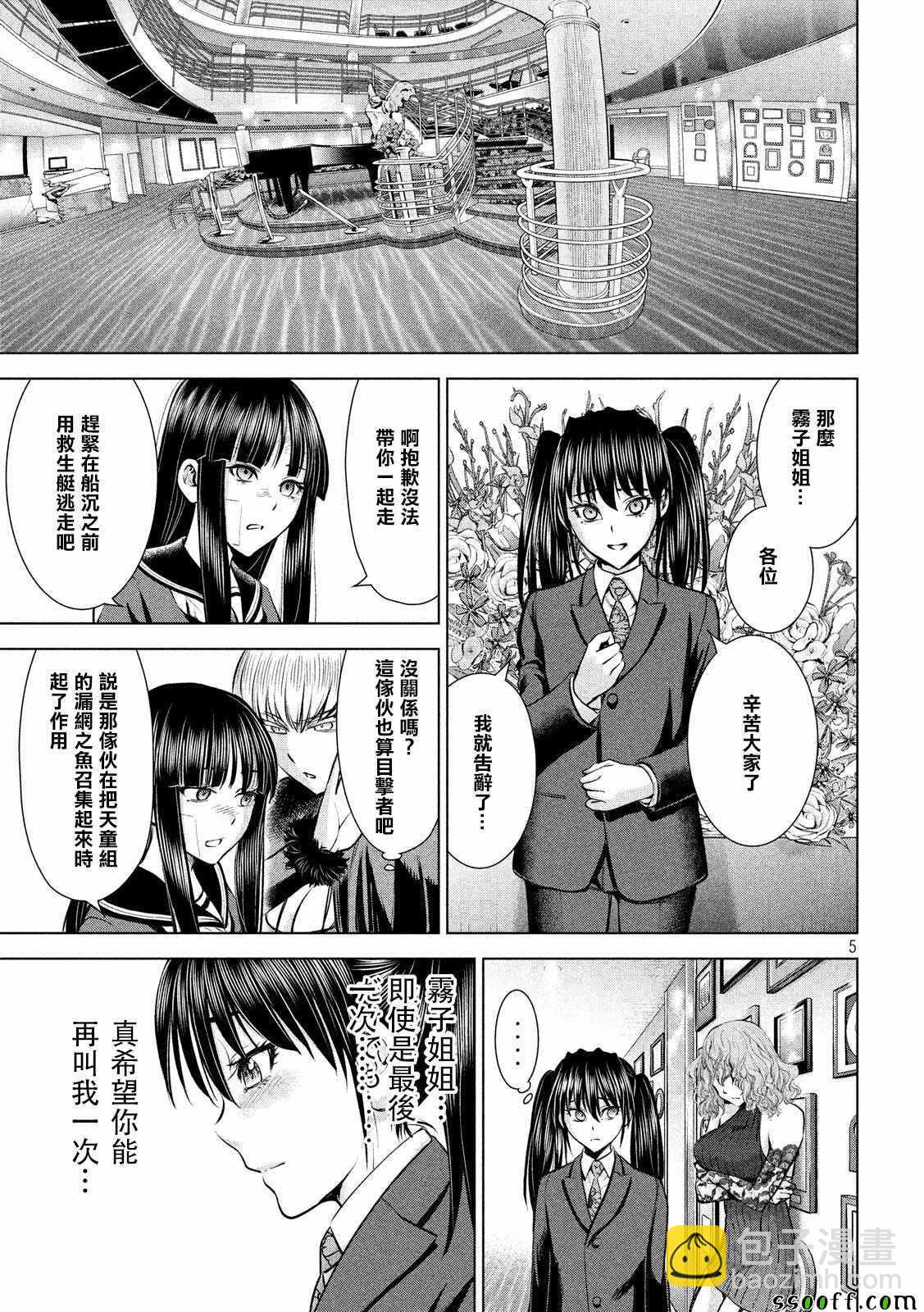 《Satanophany》第91话 第5页