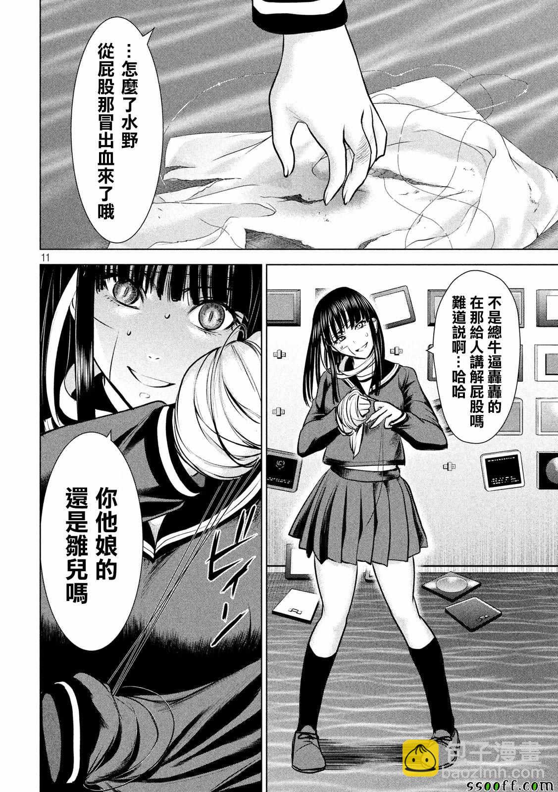 《Satanophany》第89话 第10页