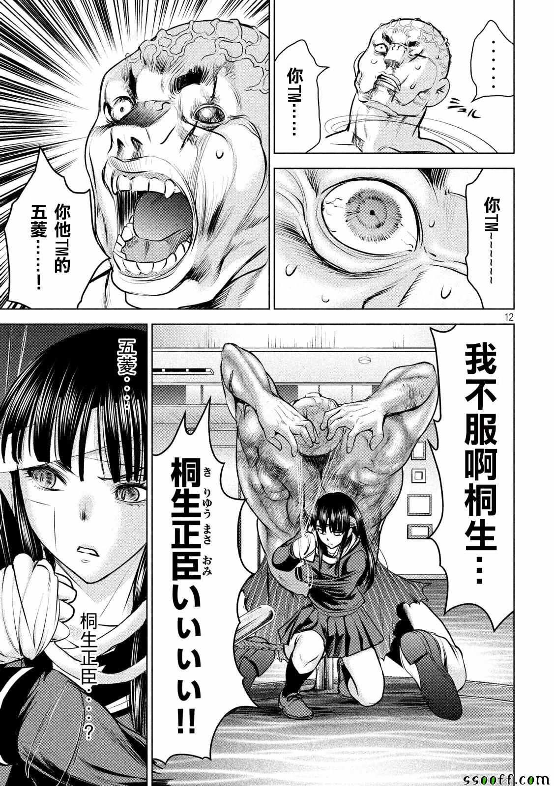 《Satanophany》第89话 第11页
