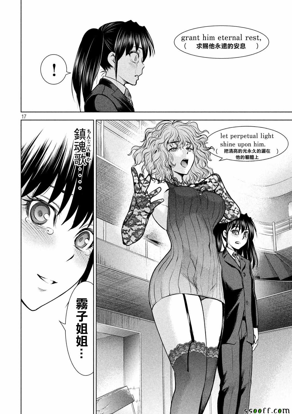 《Satanophany》第89话 第15页