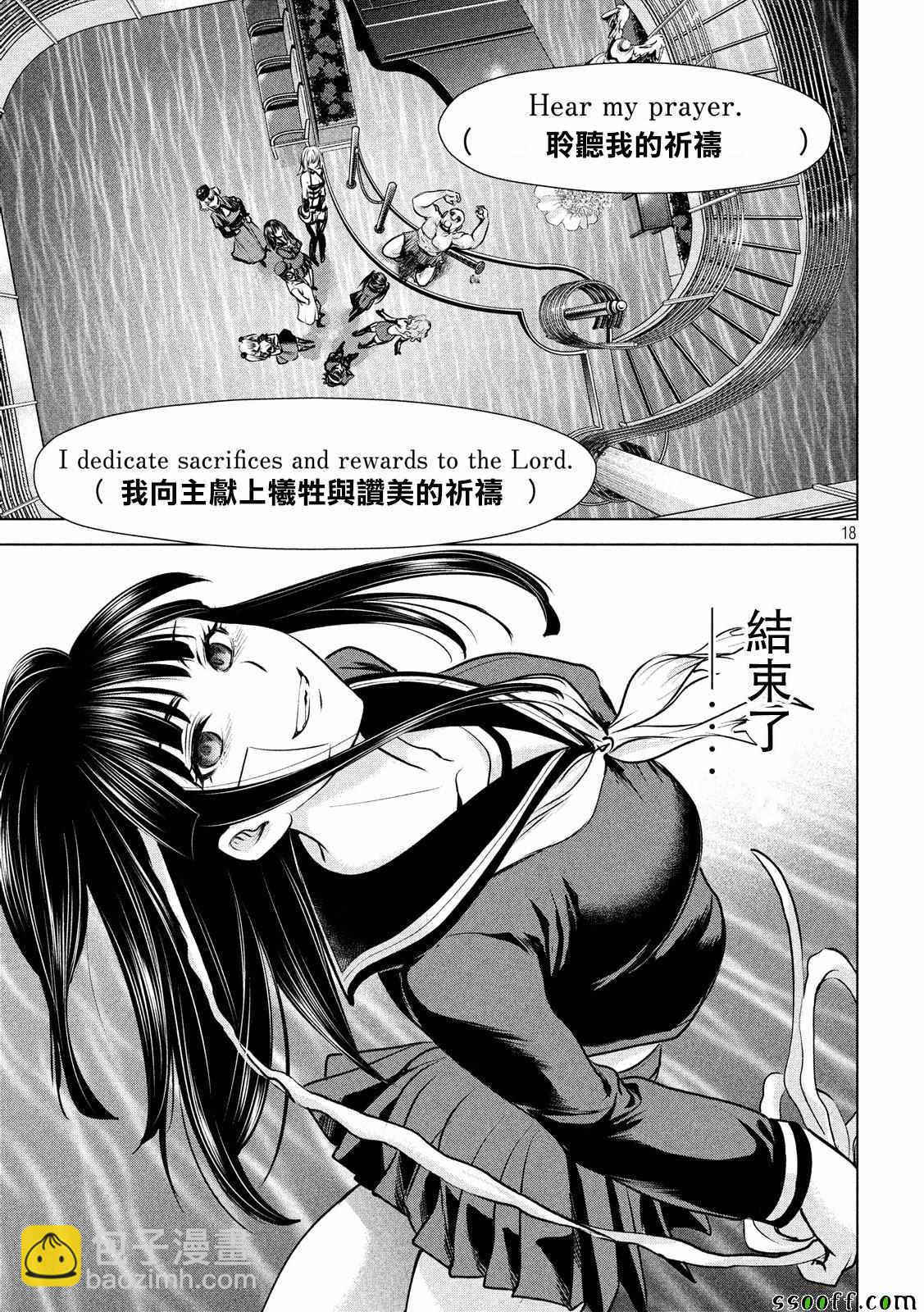 《Satanophany》第89话 第16页