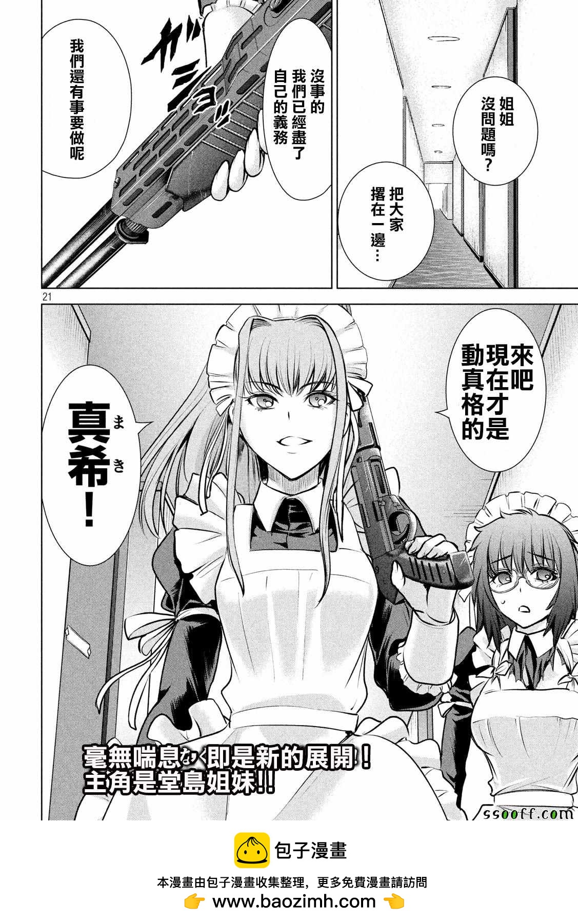 《Satanophany》第89话 第19页
