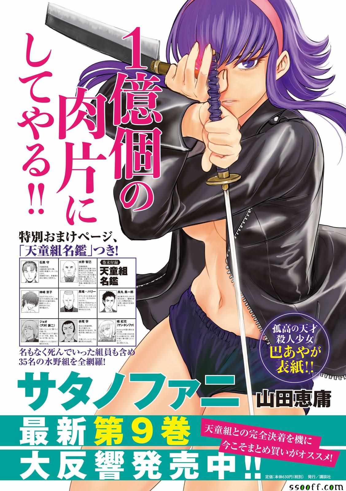 《Satanophany》第89话 第1页