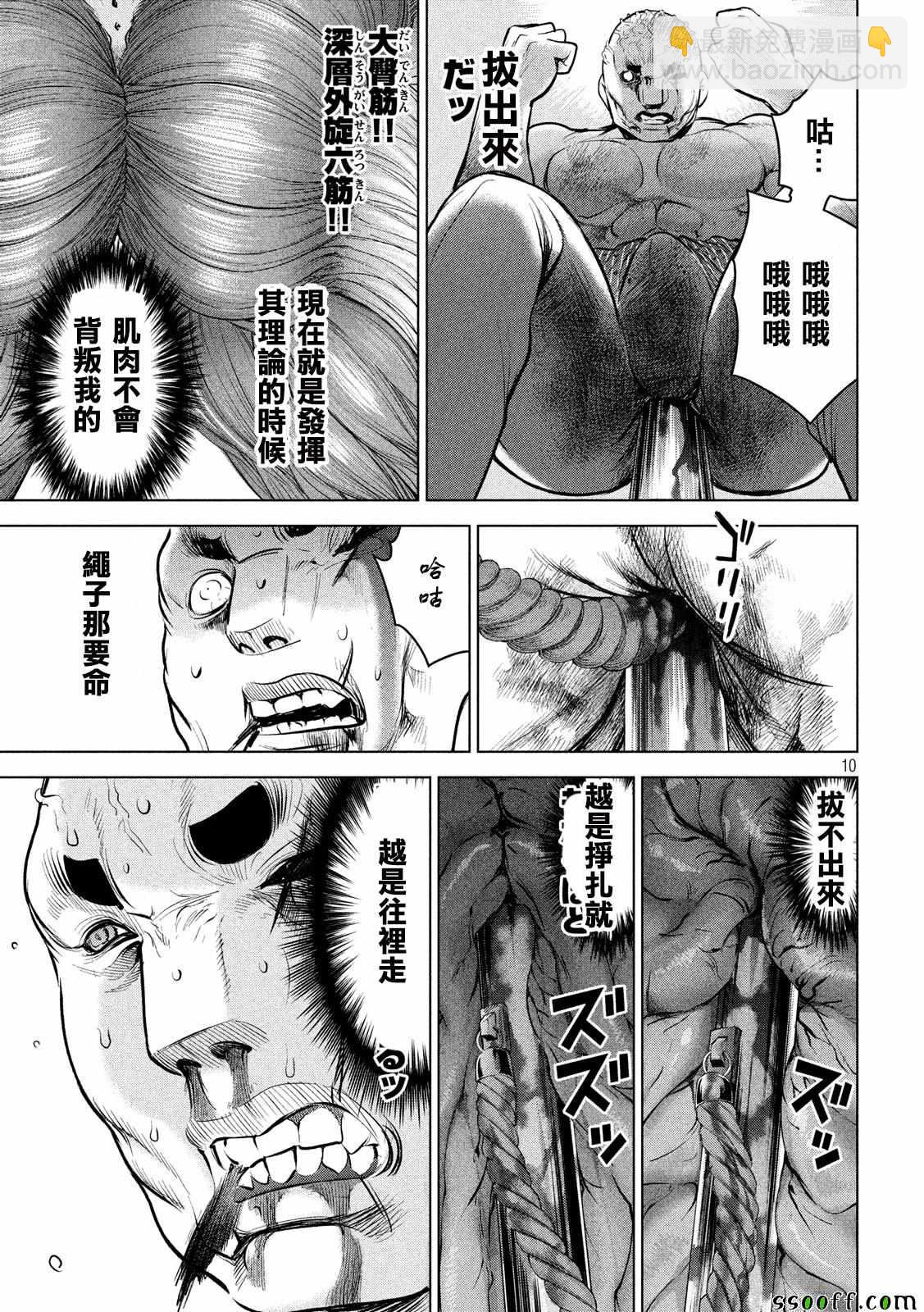 《Satanophany》第89话 第9页