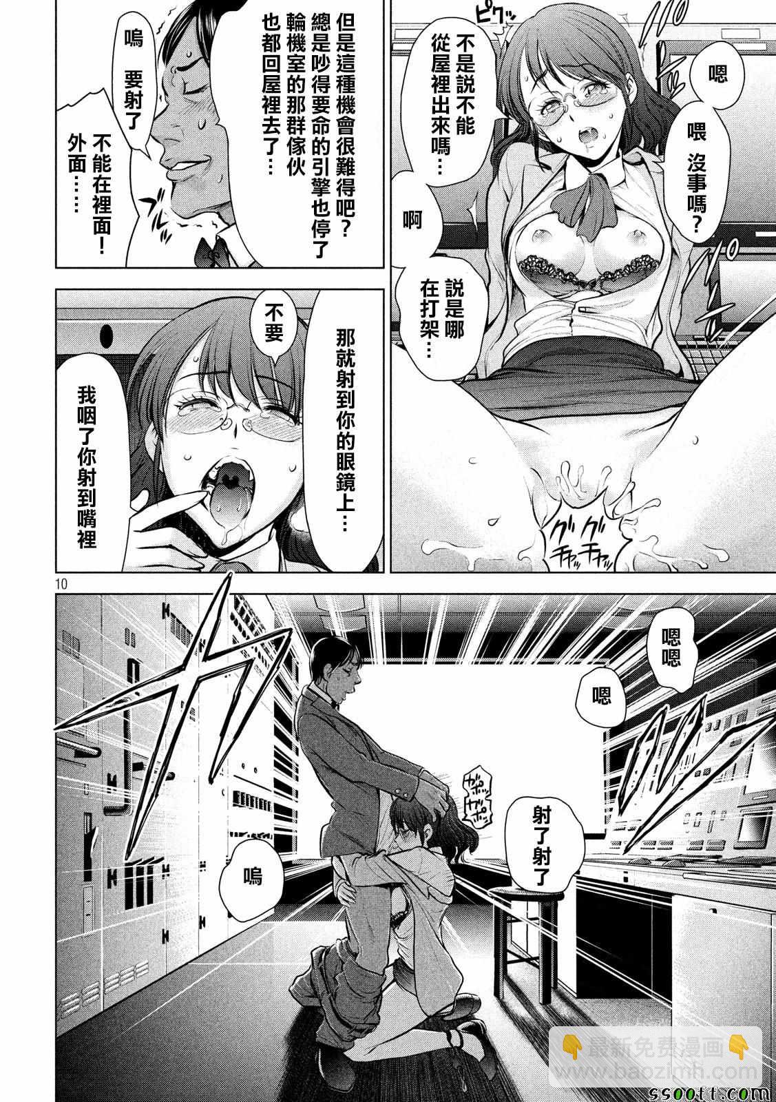 《Satanophany》第92话 第10页
