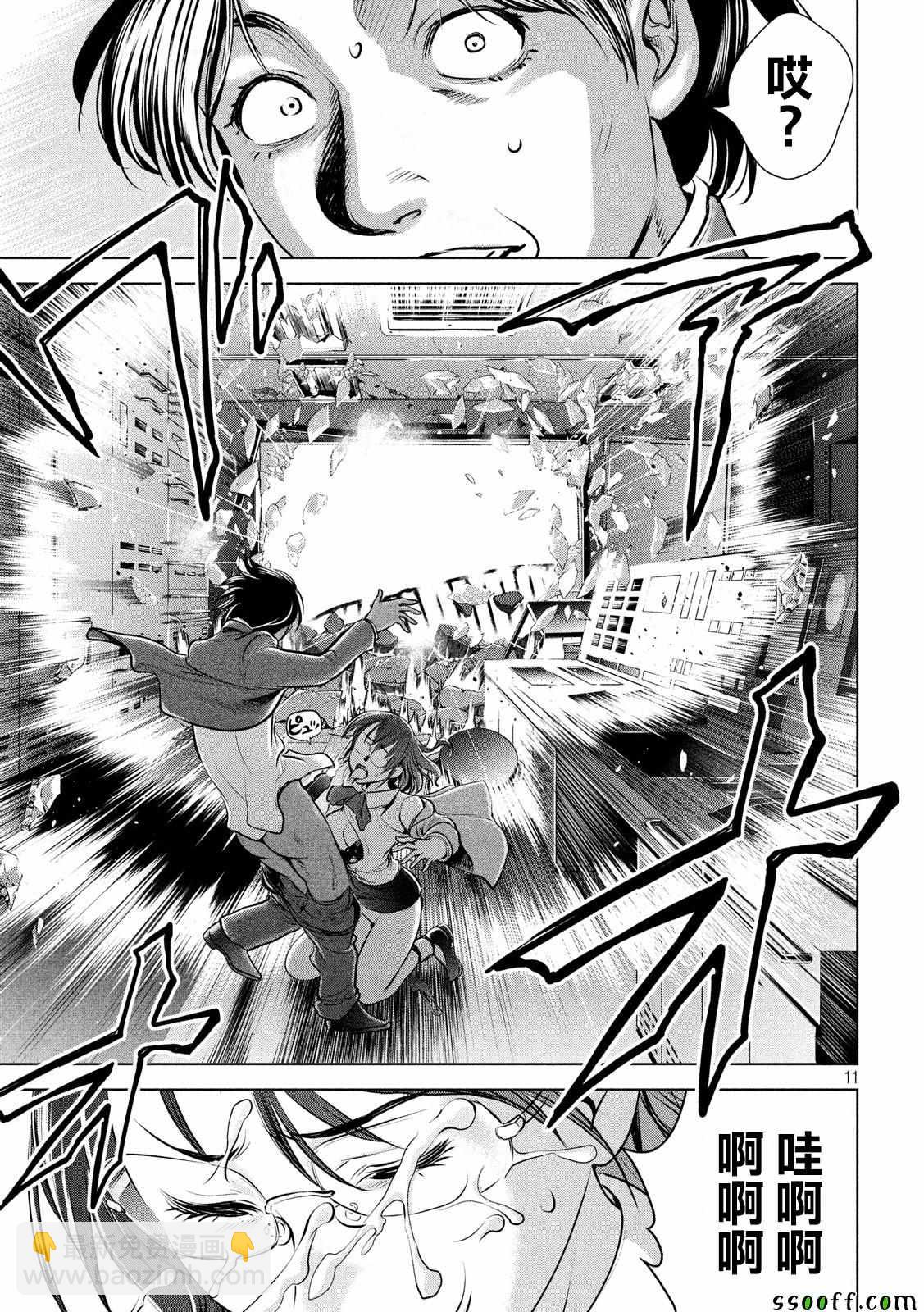 《Satanophany》第92话 第11页