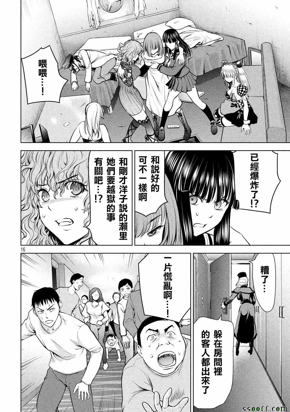 《Satanophany》第92话 第15页