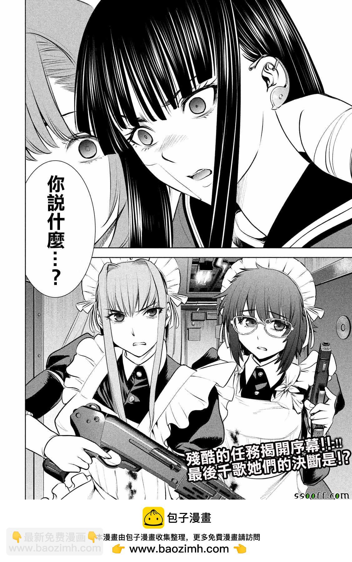 《Satanophany》第92话 第18页