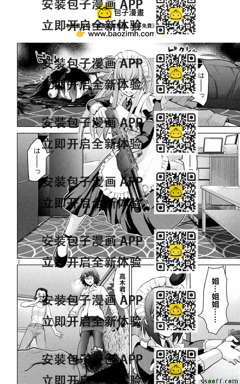 《Satanophany》第92话 第2页