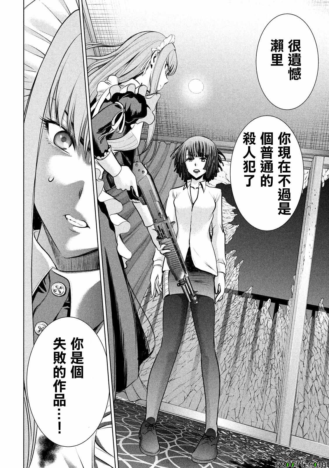《Satanophany》第92话 第4页