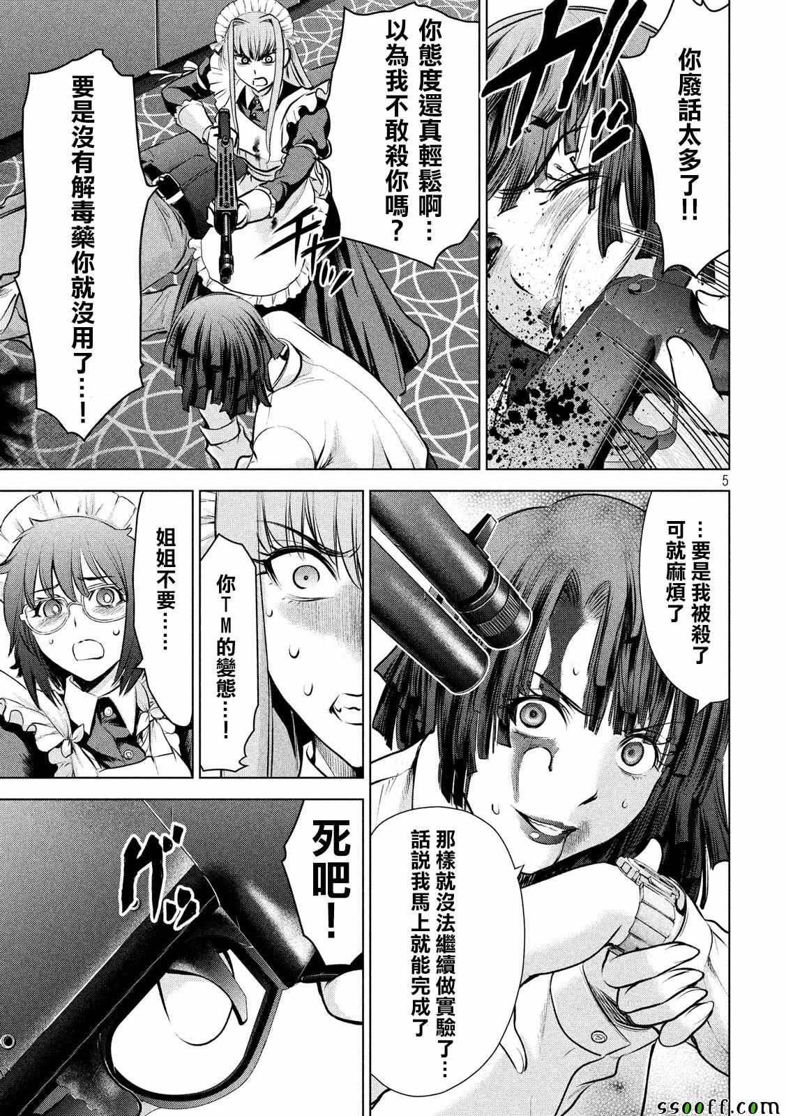 《Satanophany》第92话 第5页