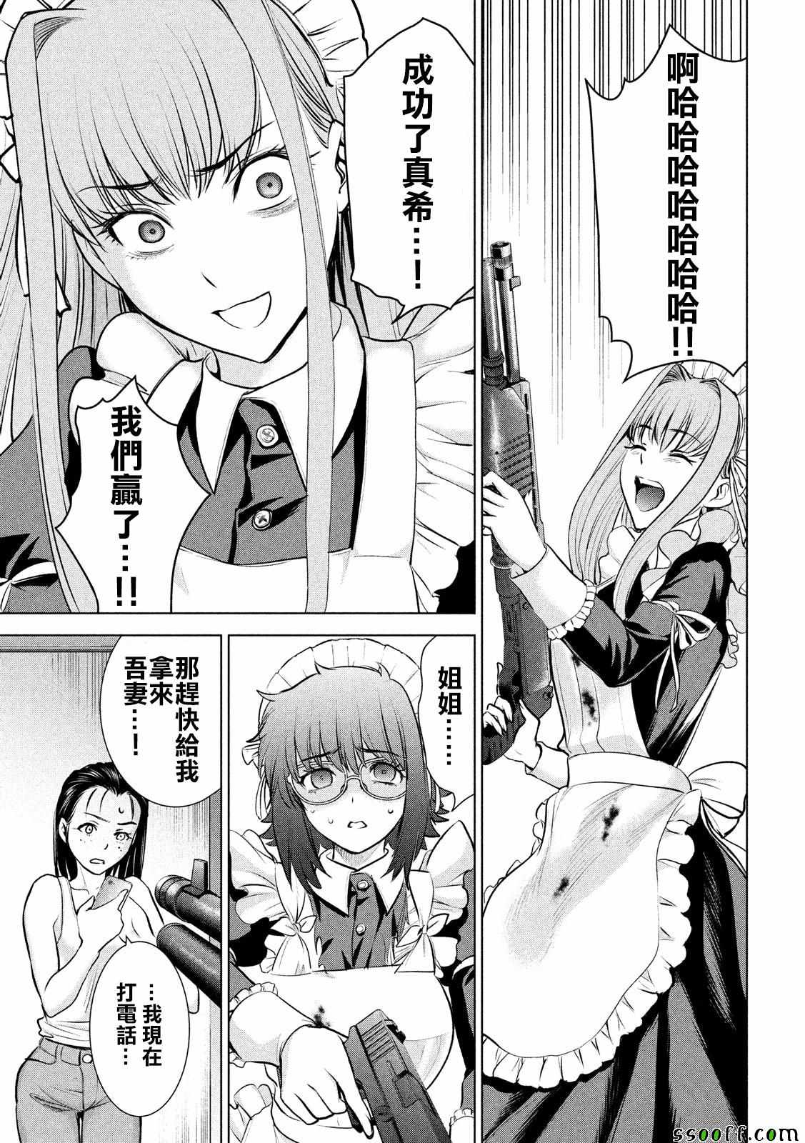 《Satanophany》第92话 第7页