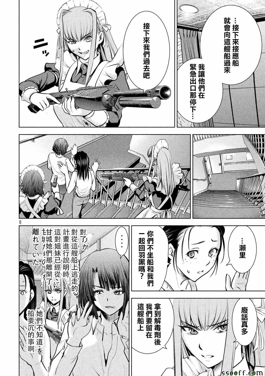 《Satanophany》第92话 第8页