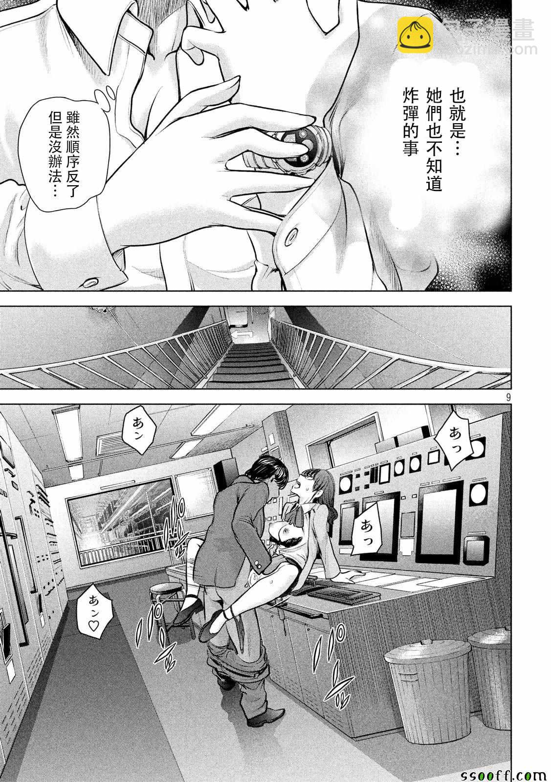 《Satanophany》第92话 第9页