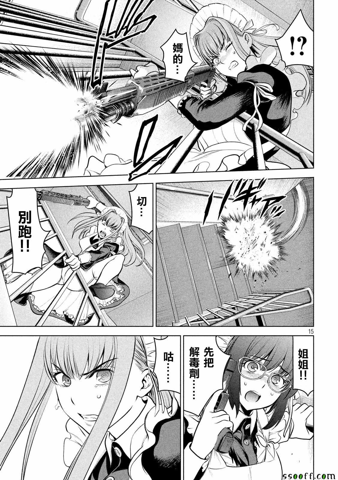 《Satanophany》第92话 第14页