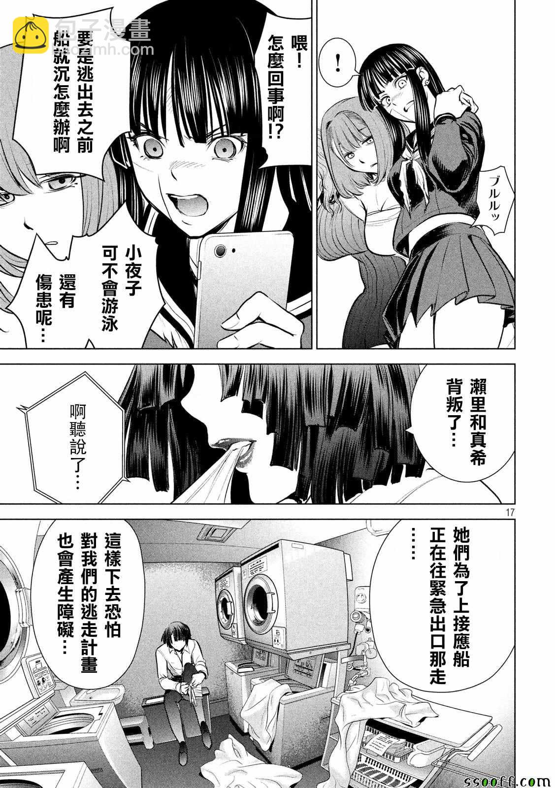 《Satanophany》第92话 第16页
