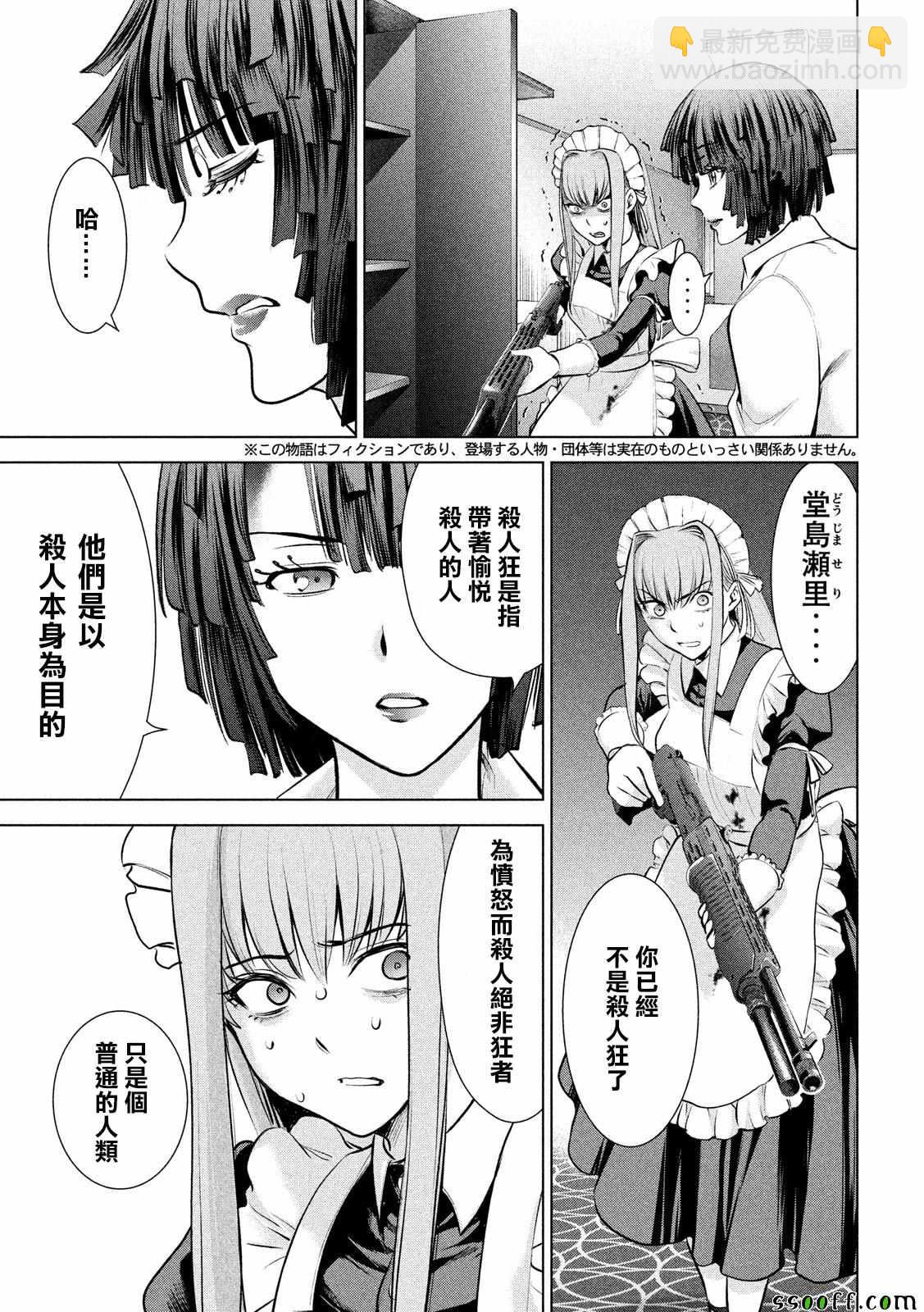 《Satanophany》第92话 第3页