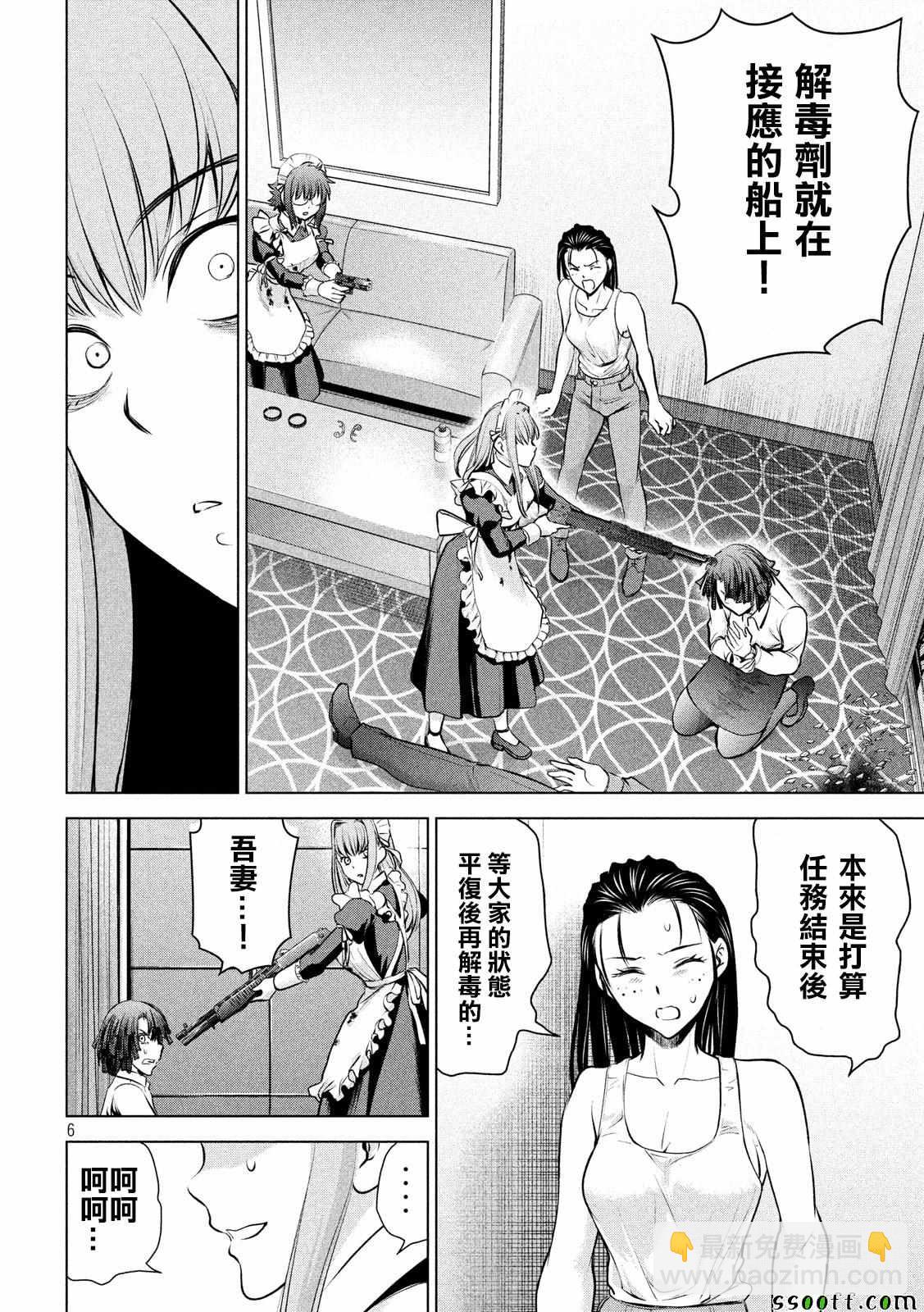 《Satanophany》第92话 第6页