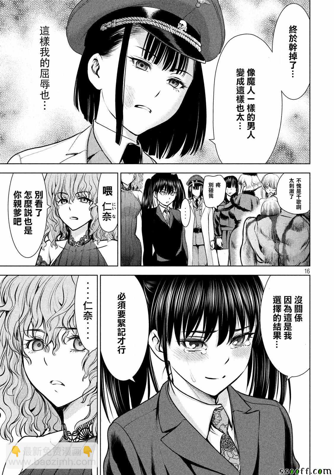 《Satanophany》第89话 第14页