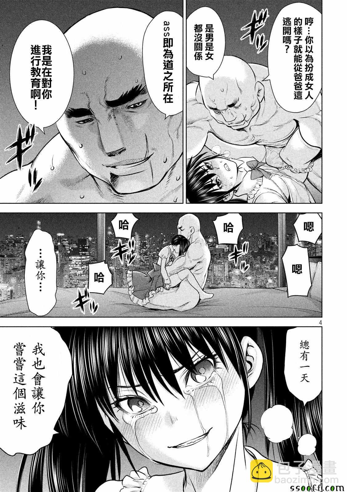 《Satanophany》第89话 第4页