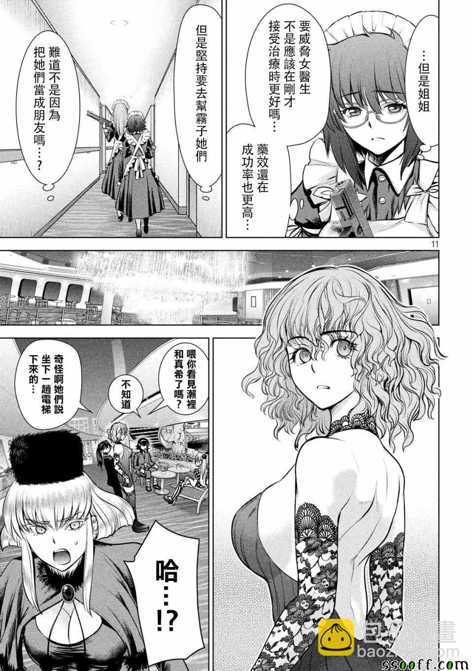 《Satanophany》第90话 第11页