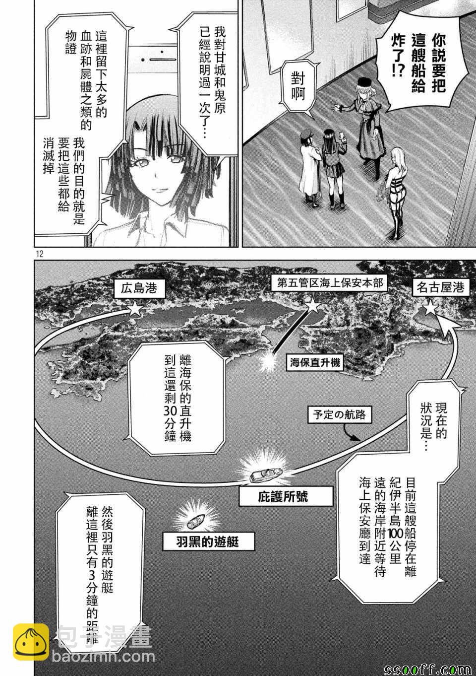 《Satanophany》第90话 第12页
