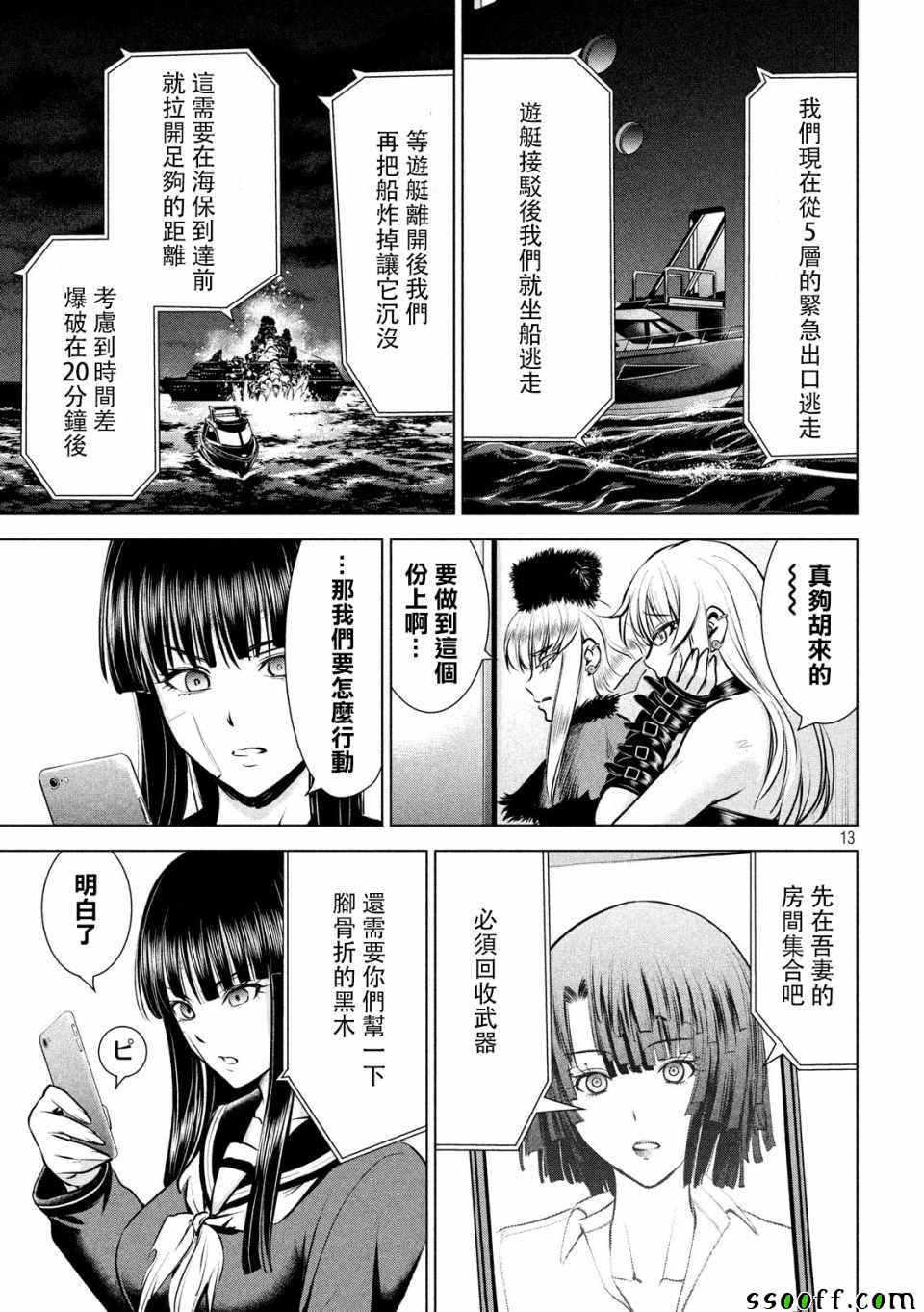 《Satanophany》第90话 第13页