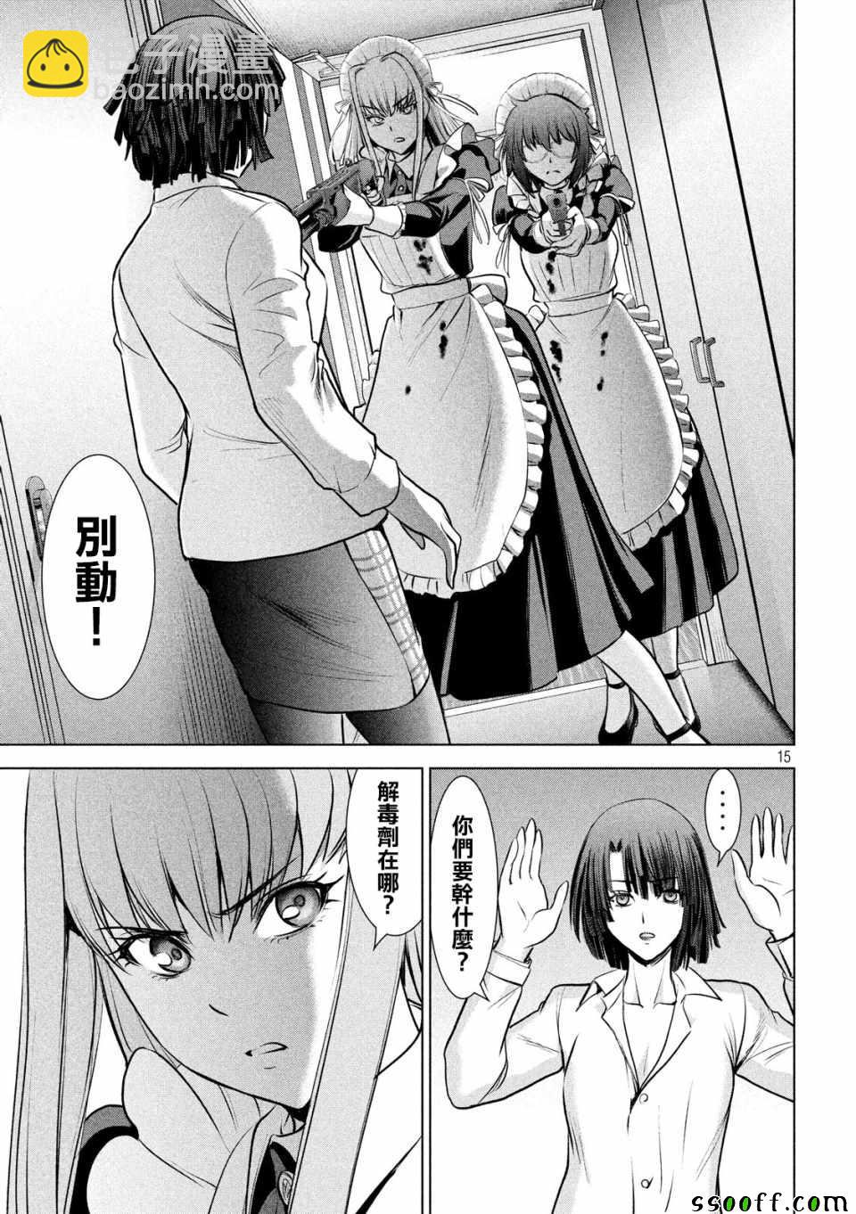 《Satanophany》第90话 第15页
